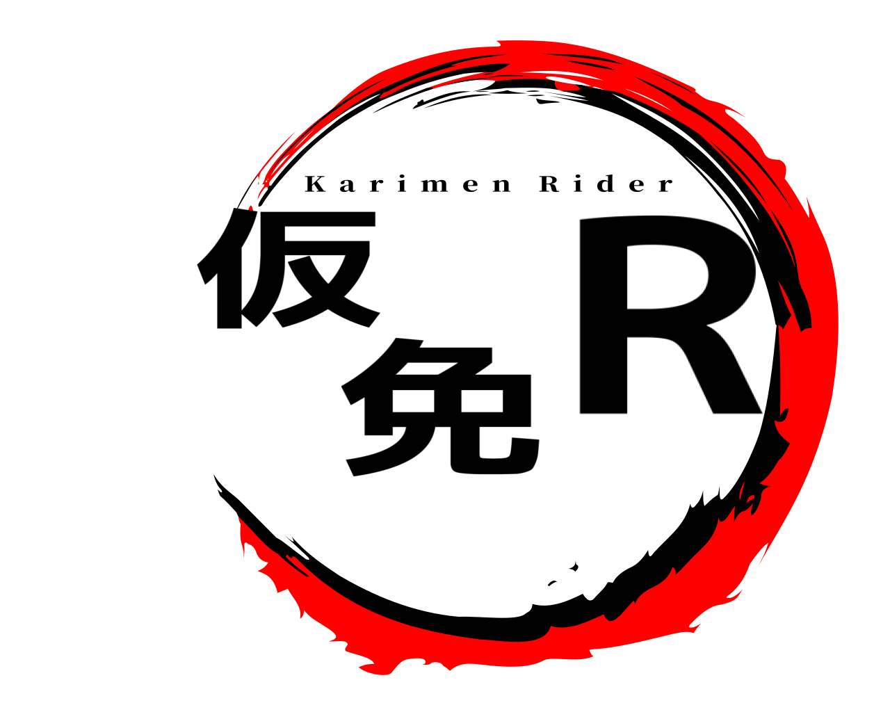 仮 免R K  a  r  i  m  e  n    R  i  d  e  r