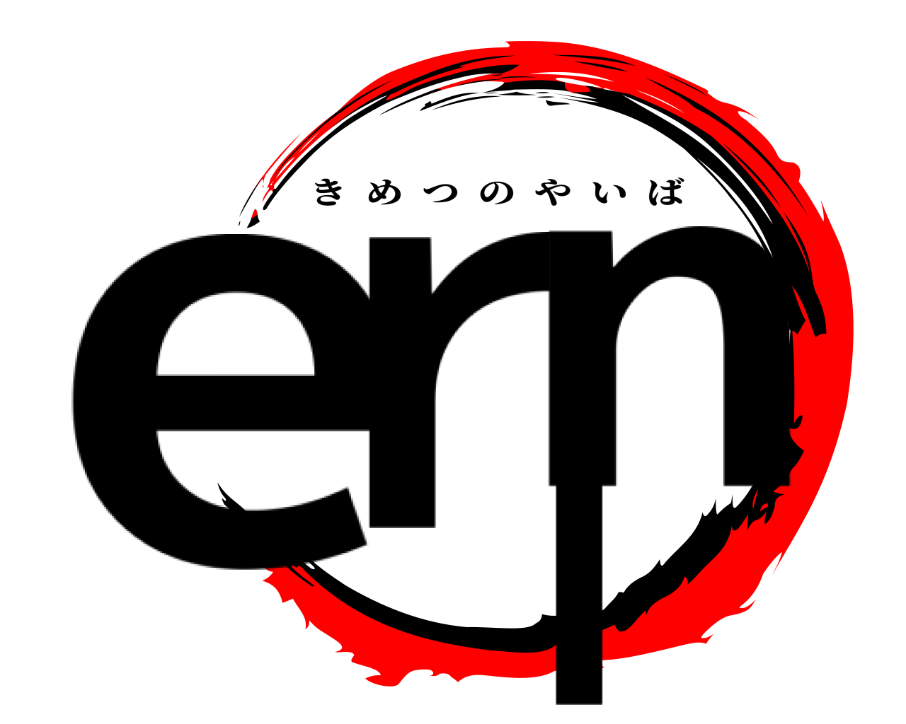 erin きめつのやいば