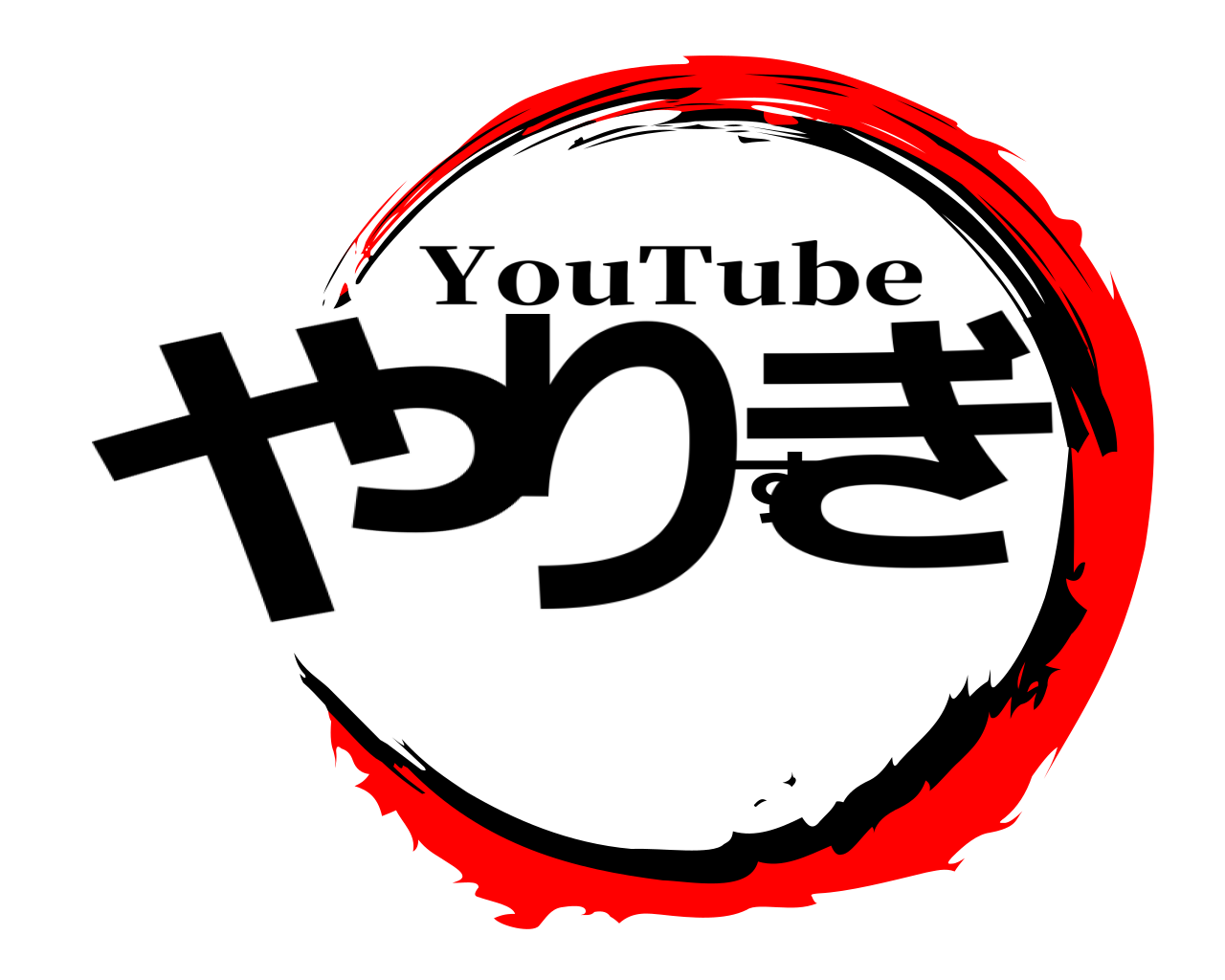やりすぎ YouTube