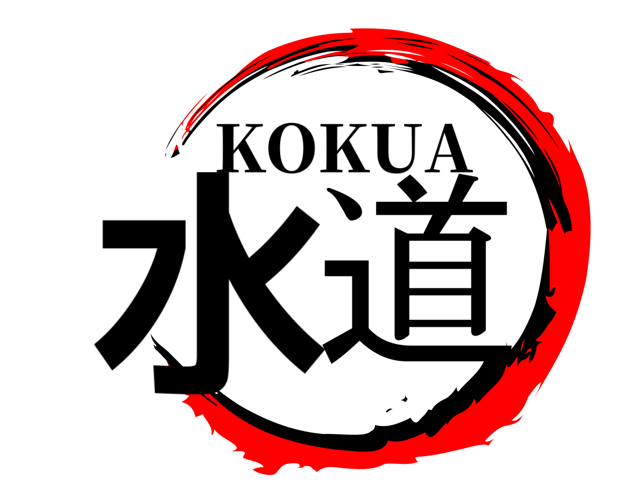 水道 KOKUA