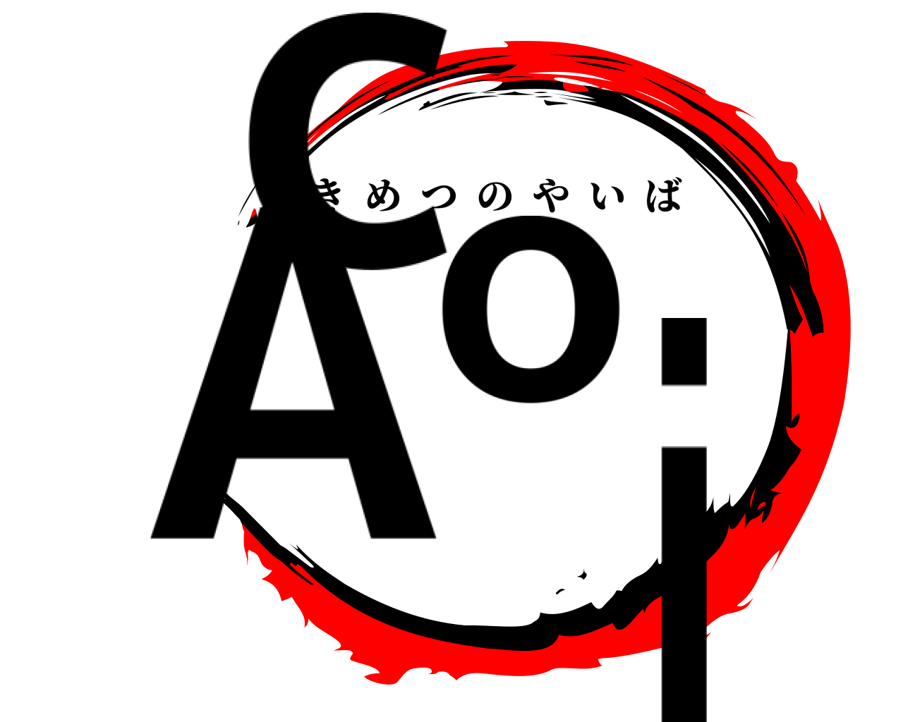 Aoi c きめつのやいば