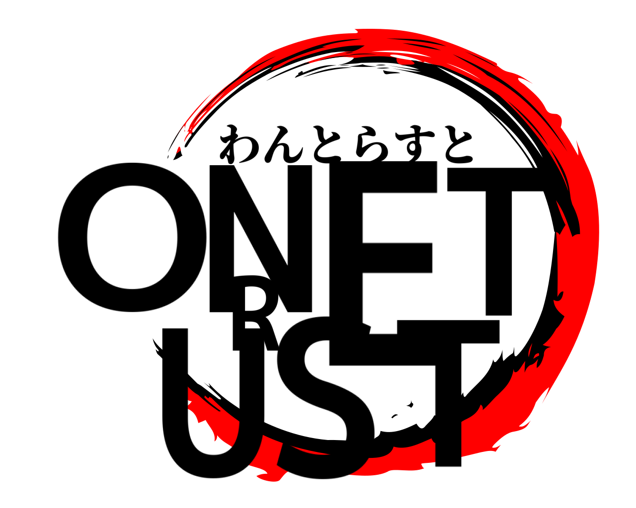 ONETRUST わんとらすと