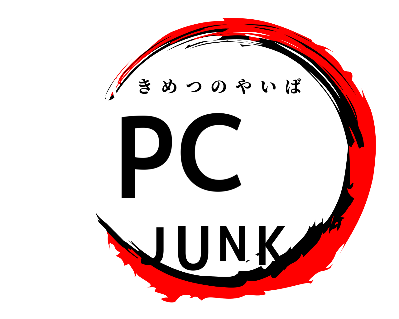 PCJUNK きめつのやいば