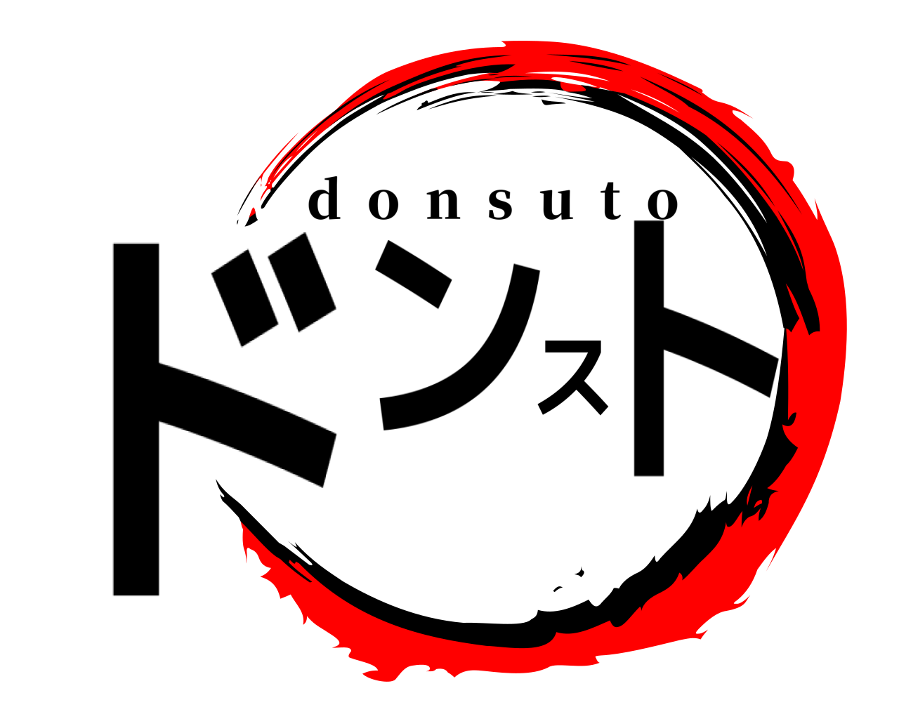ドンスト d  o  n  s  u  t  o