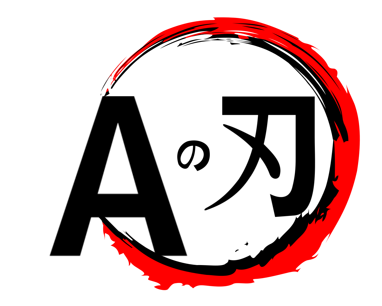 Aの刃 