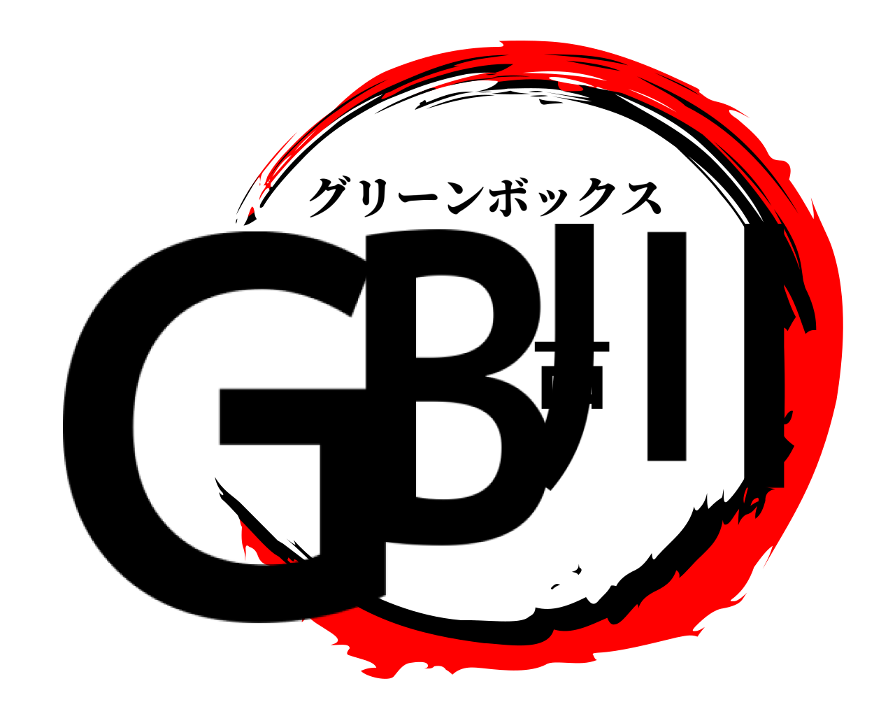 GB古川 グリーンボックス