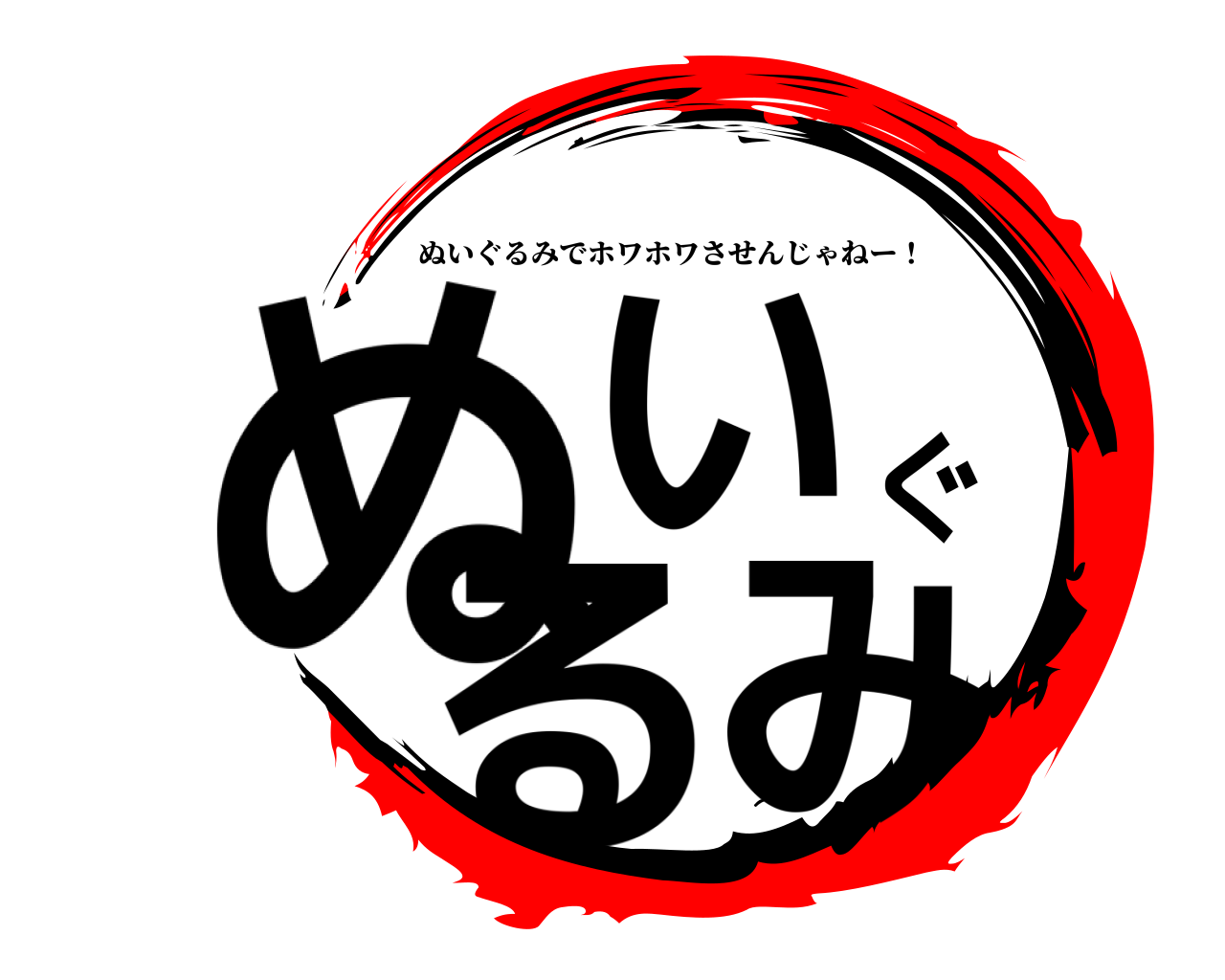 ぬいぐるみ ぬいぐるみでホワホワさせんじゃねー！