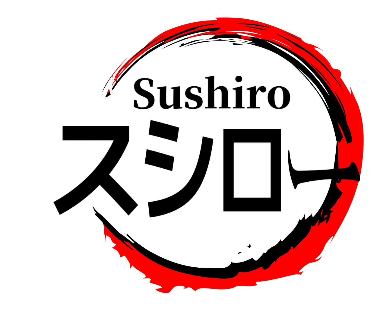 スシロー Sushiro