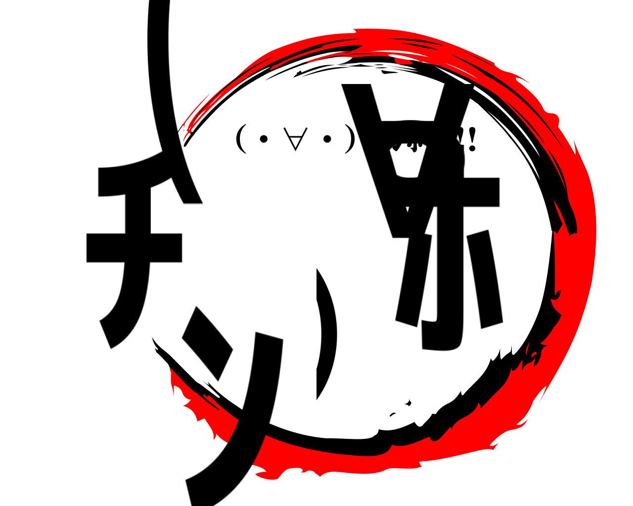 （・∀・）ﾁﾝﾎﾟ （・∀・）ﾁﾝﾎﾟｰ!!