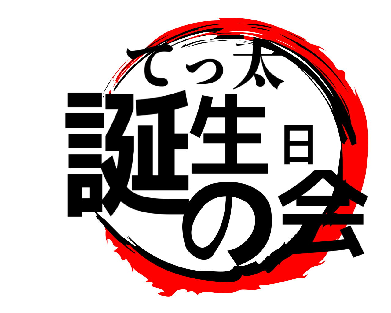 最新 鬼滅の刃 ロゴ 鬼滅の刃 ロゴ ダサい