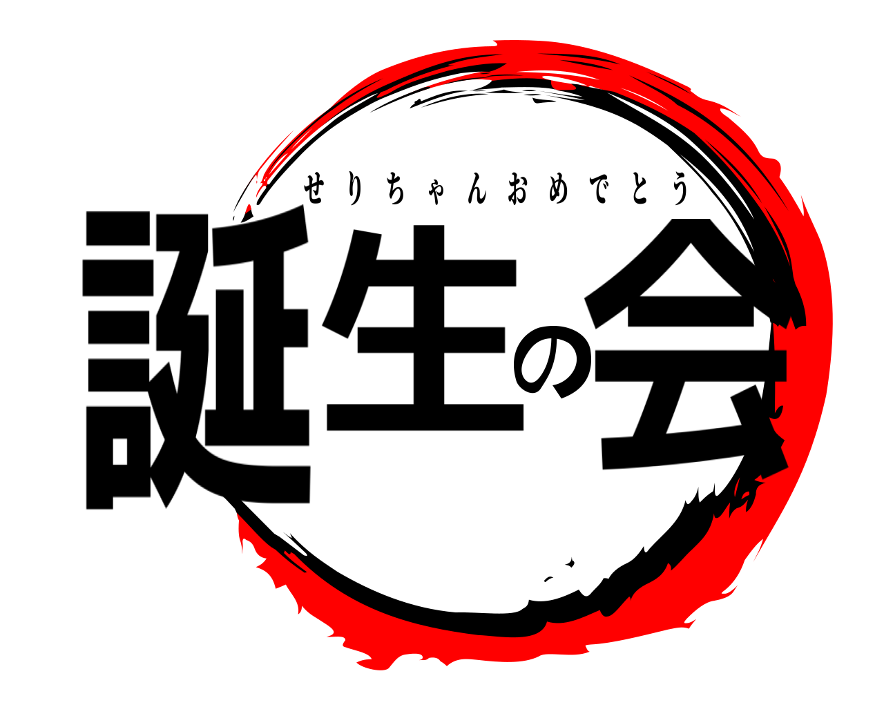 最も欲しかった 鬼滅の刃 ロゴ 画像 鬼滅の刃 ロゴ 画像