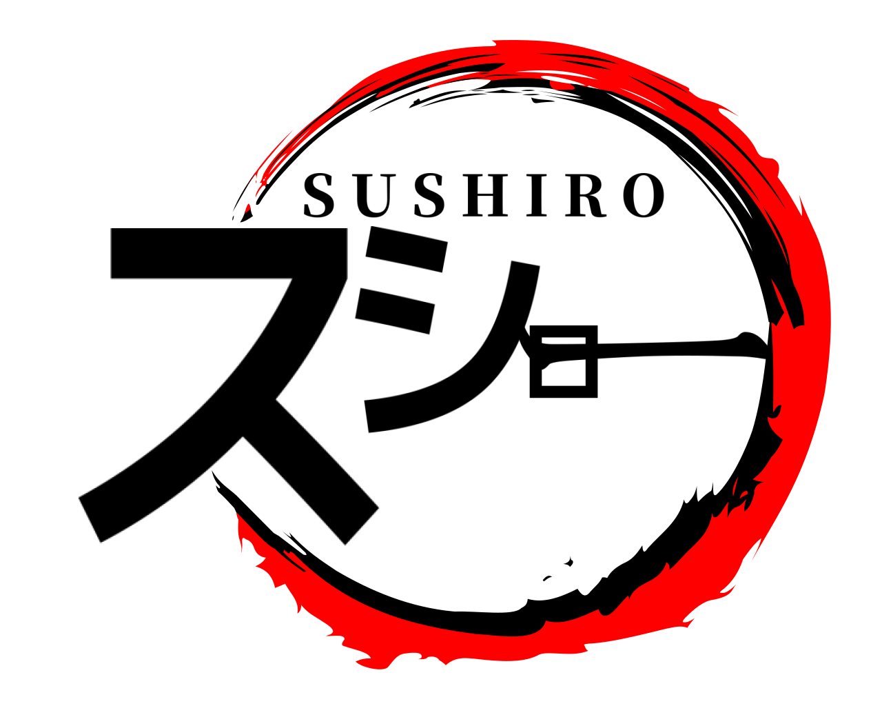 スシロー S U S H I R O