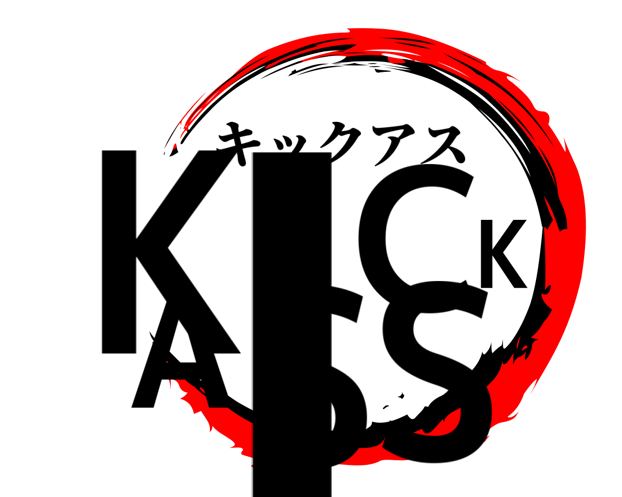 KICKASS キックアス