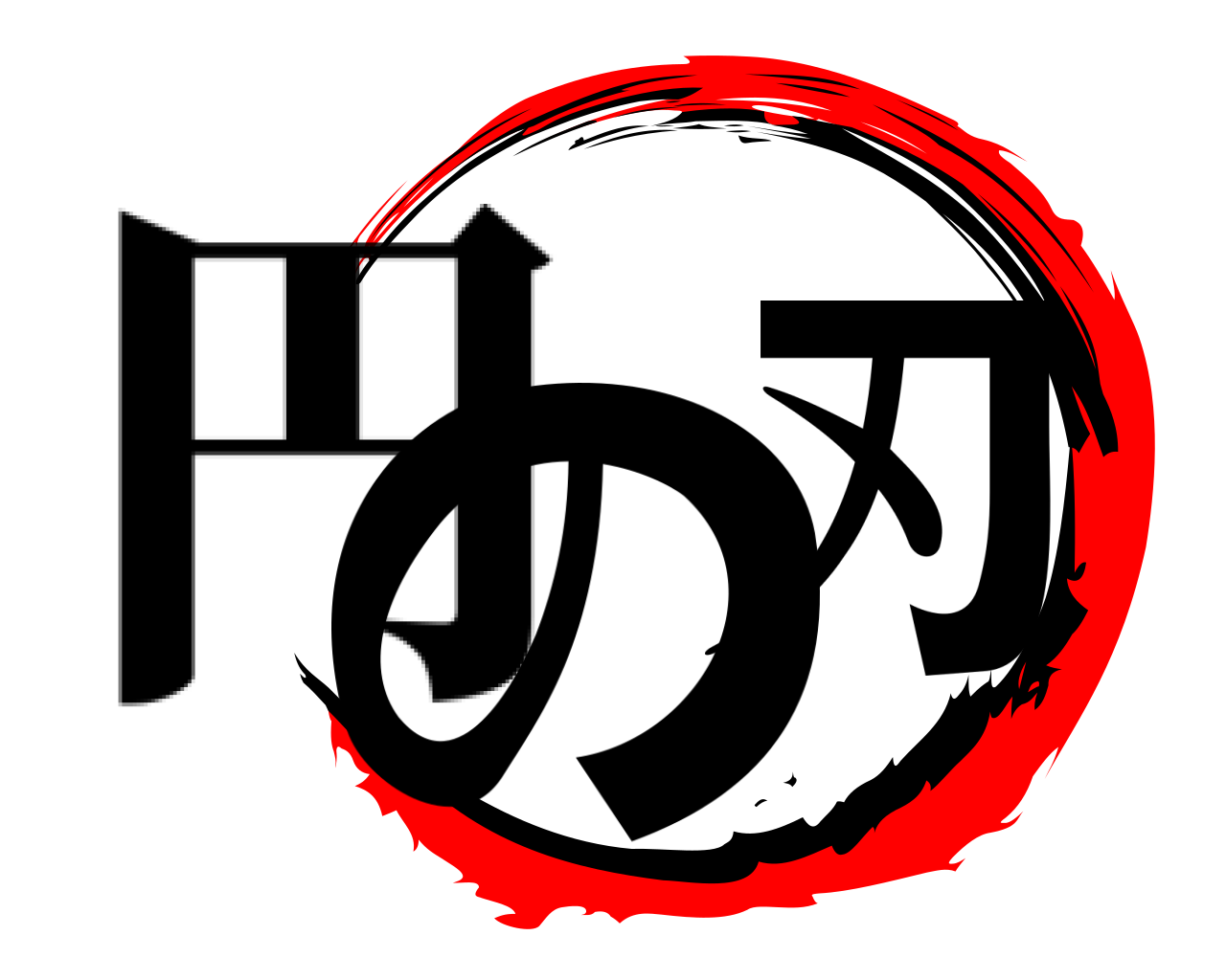 の刃 円