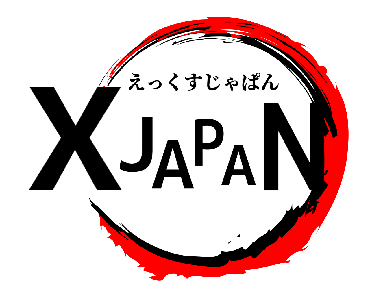 鬼滅の刃ロゴジェネレーター 作成結果