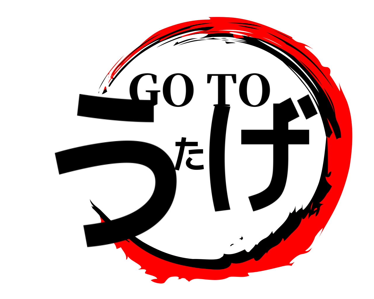 うたげ GO TO