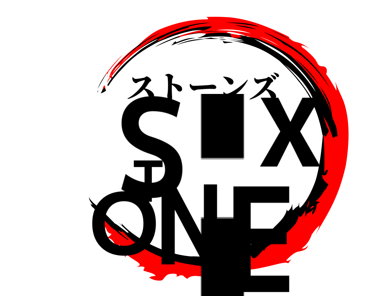 SixTONE ストーンズ