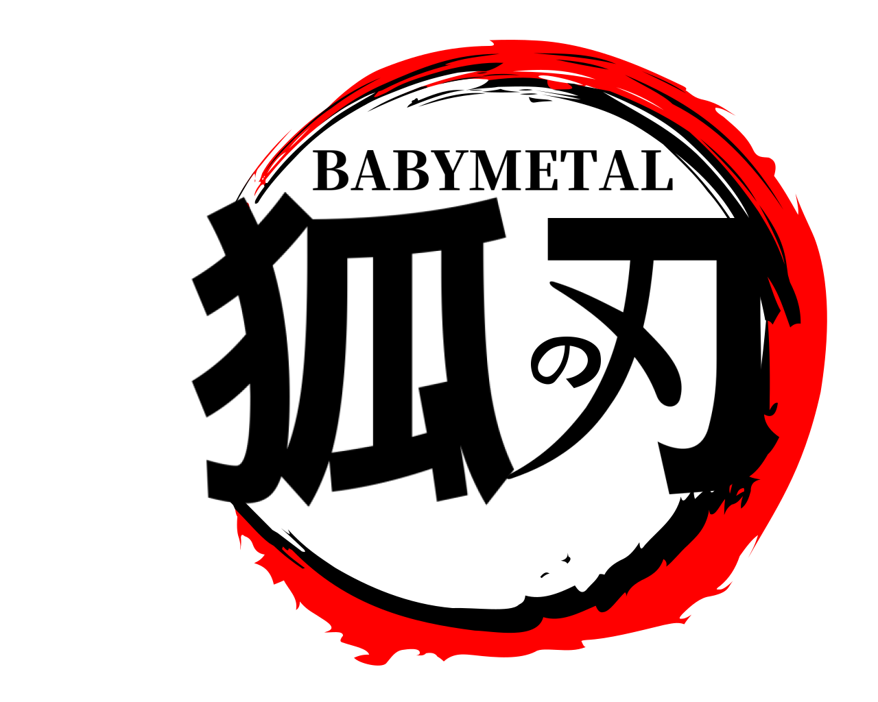 狐の刃 BABYMETAL