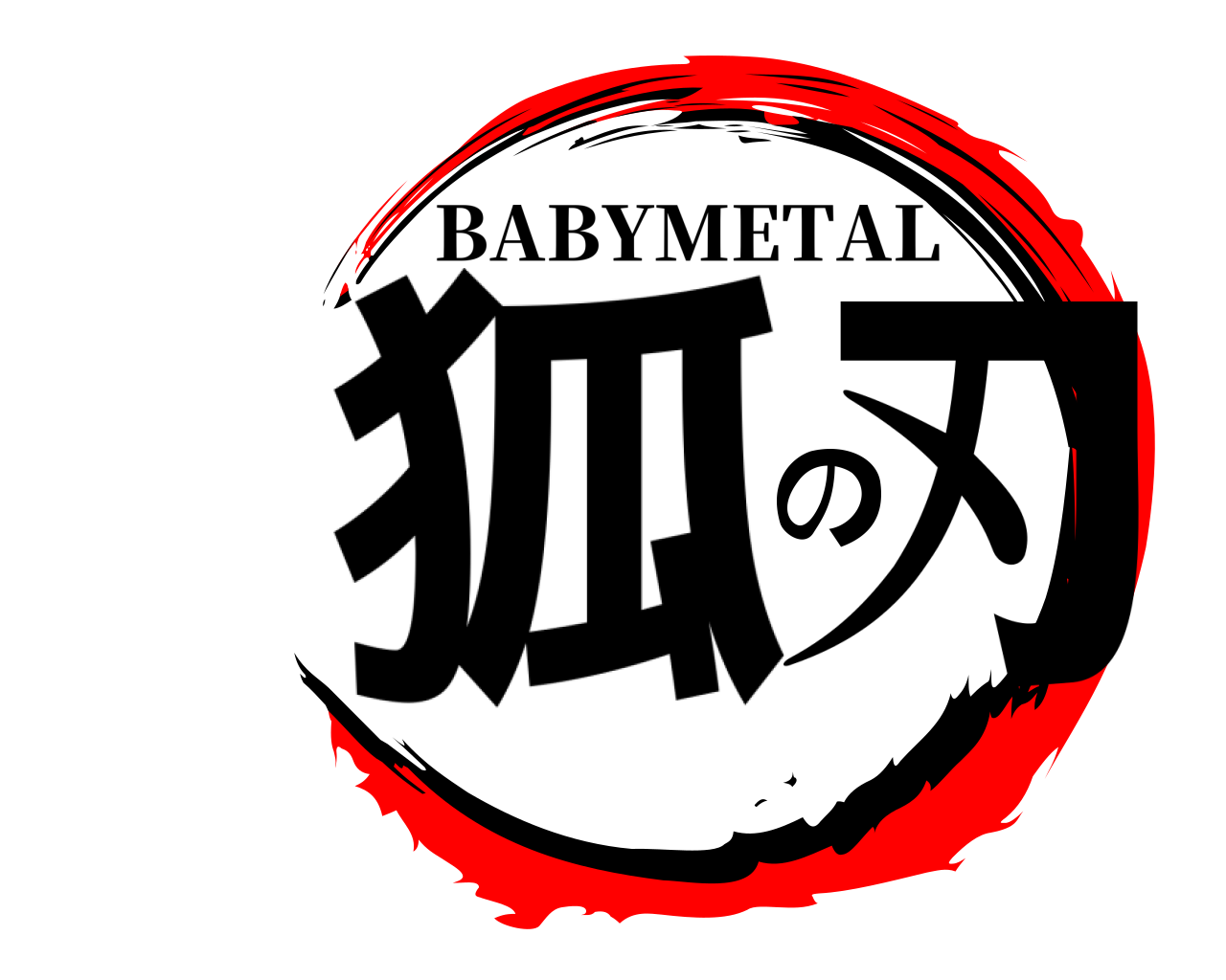 狐の刃 BABYMETAL