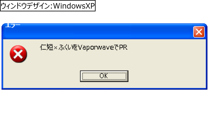 作成ウィンドウ