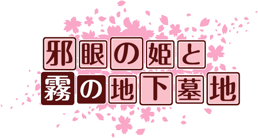 作成ロゴ