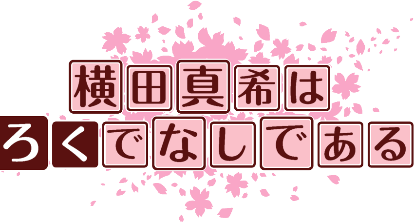 作成ロゴ