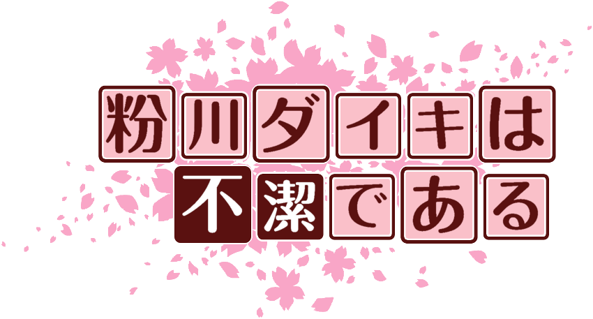 作成ロゴ