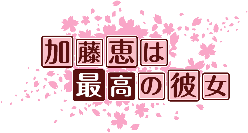 作成ロゴ