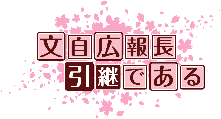 作成ロゴ