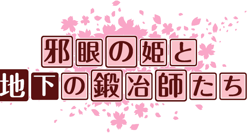 作成ロゴ