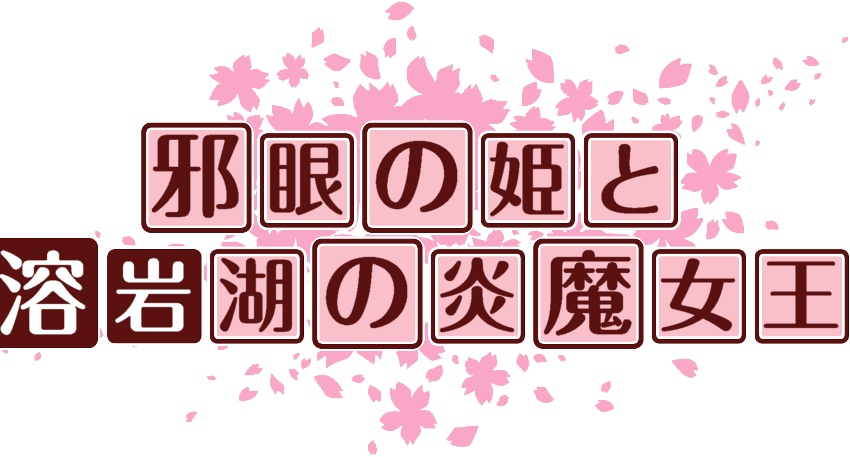 作成ロゴ
