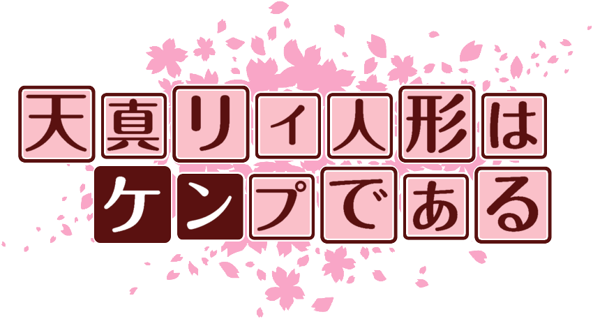 作成ロゴ
