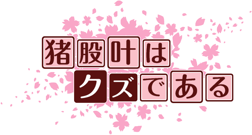作成ロゴ