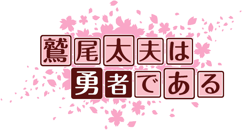 作成ロゴ