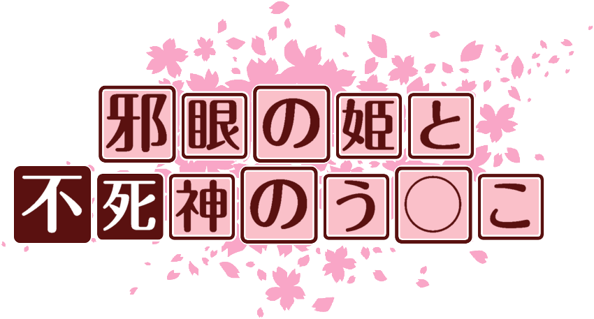作成ロゴ