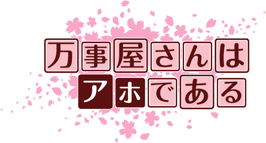 作成ロゴ