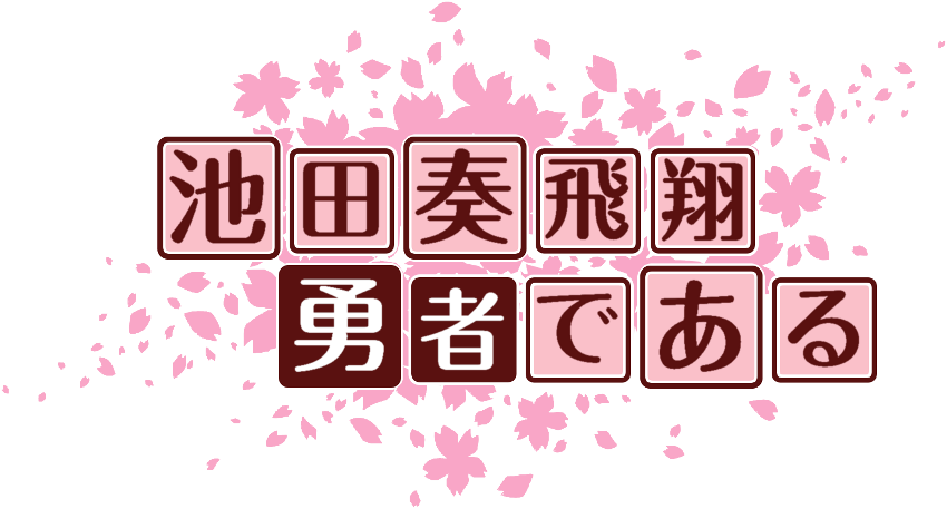 作成ロゴ