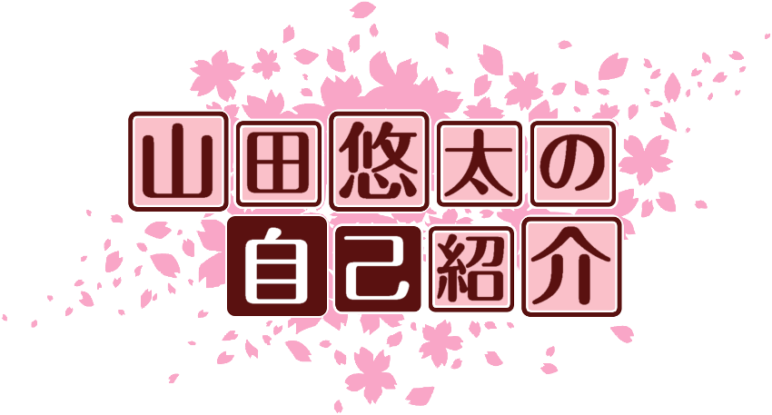 作成ロゴ
