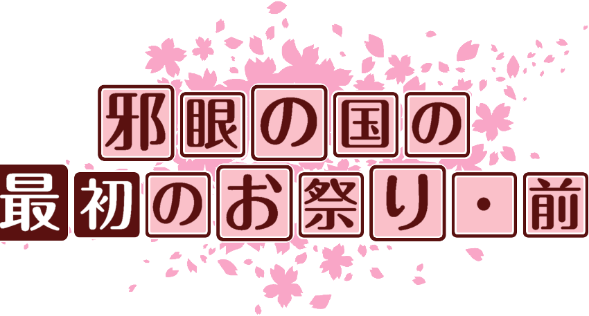 作成ロゴ