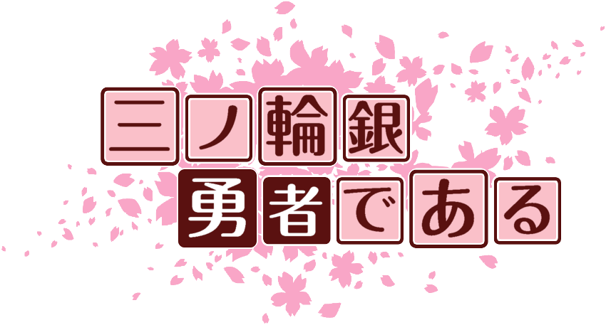 作成ロゴ