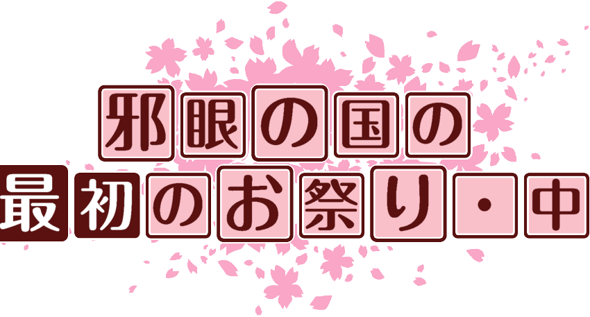 作成ロゴ