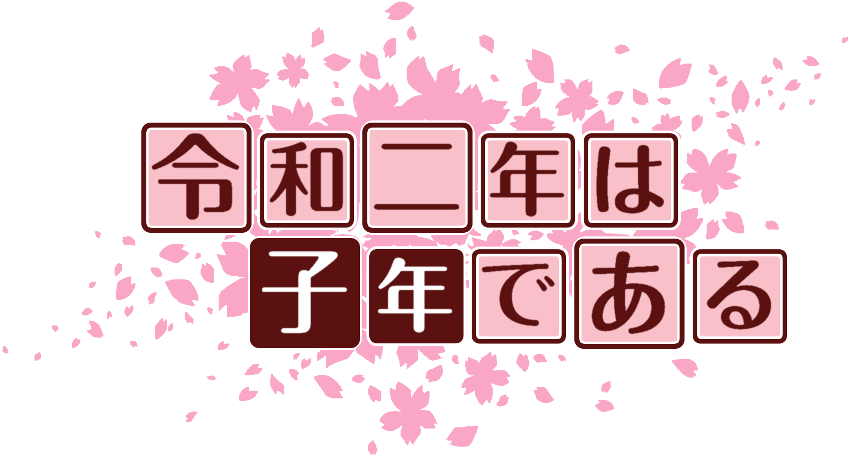 作成ロゴ
