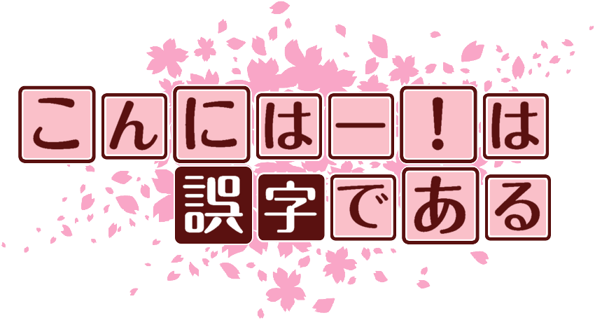 作成ロゴ