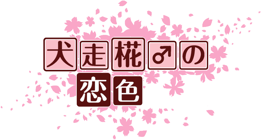 作成ロゴ