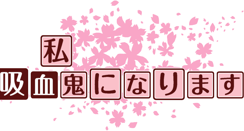 作成ロゴ