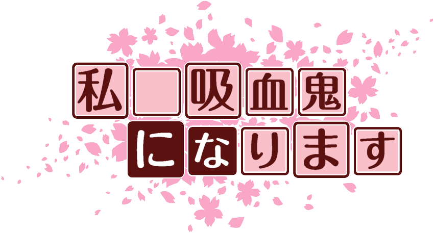 作成ロゴ