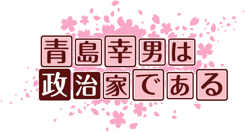 作成ロゴ