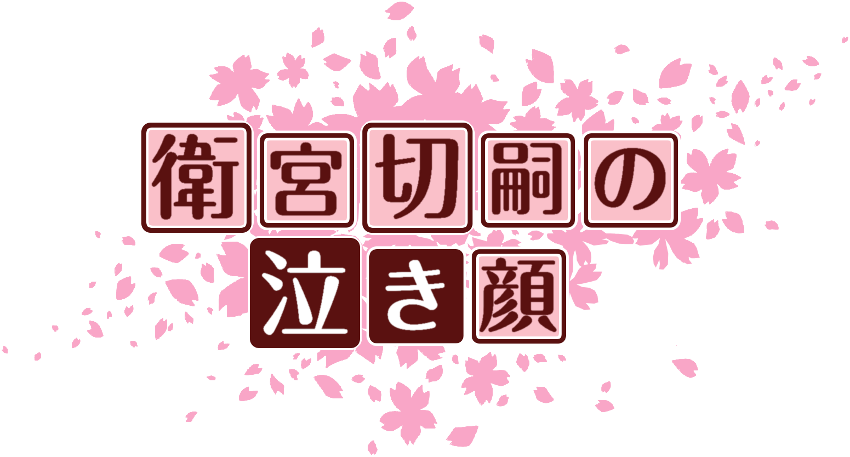 作成ロゴ
