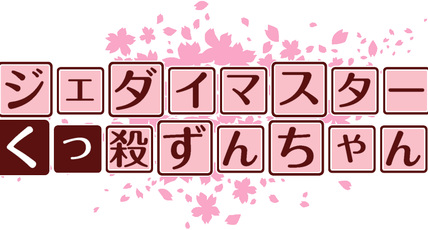 作成ロゴ