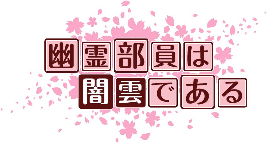 作成ロゴ